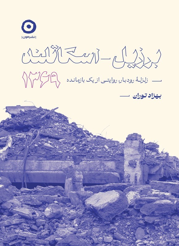 تصویر جلد کتاب برزیل - اسکاتلند، ۱۳۶۹