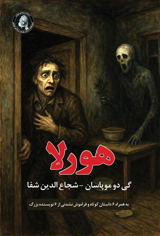 تصویر جلد کتاب هورلا