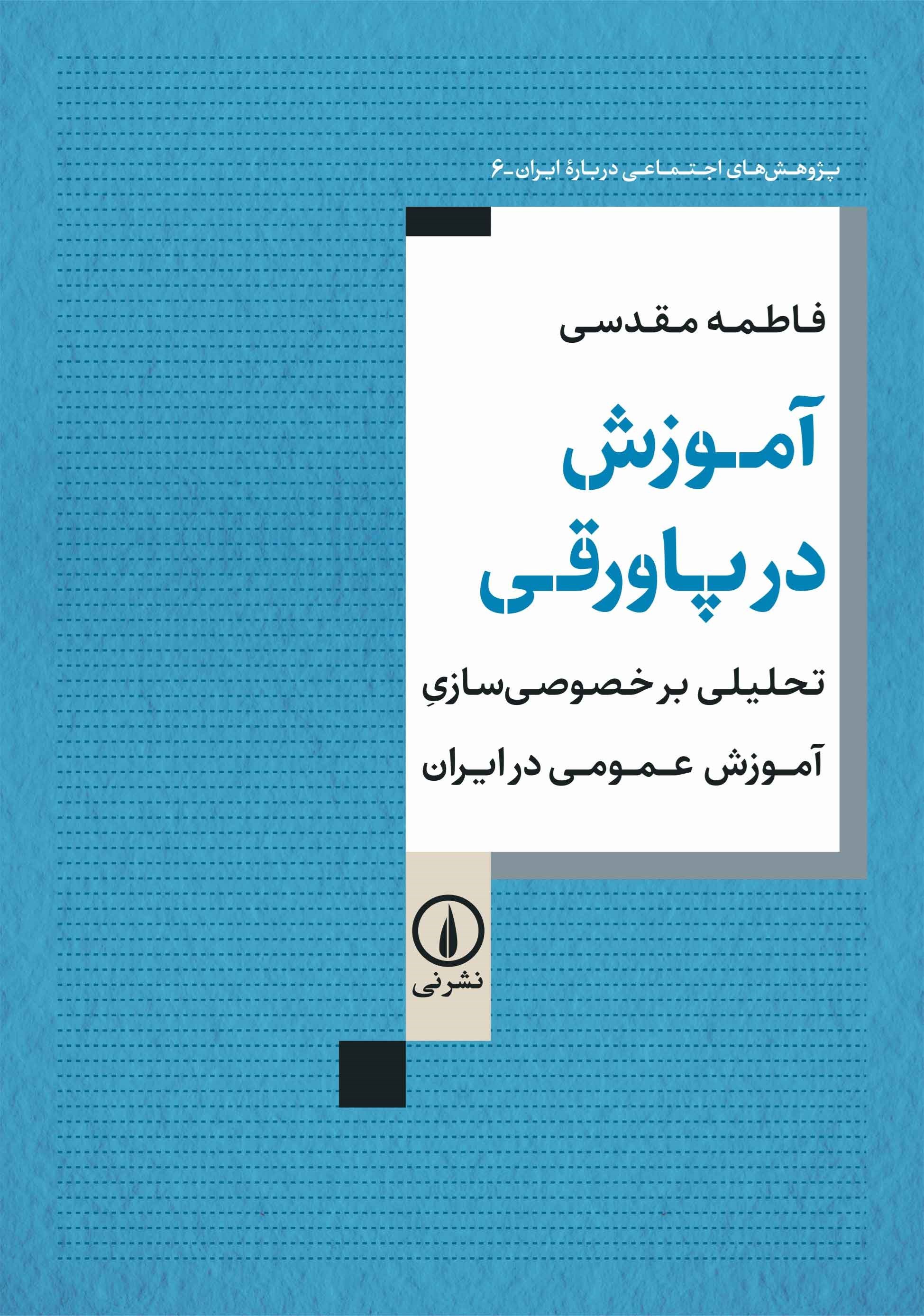 تصویر جلد کتاب آموزش در پاورقی