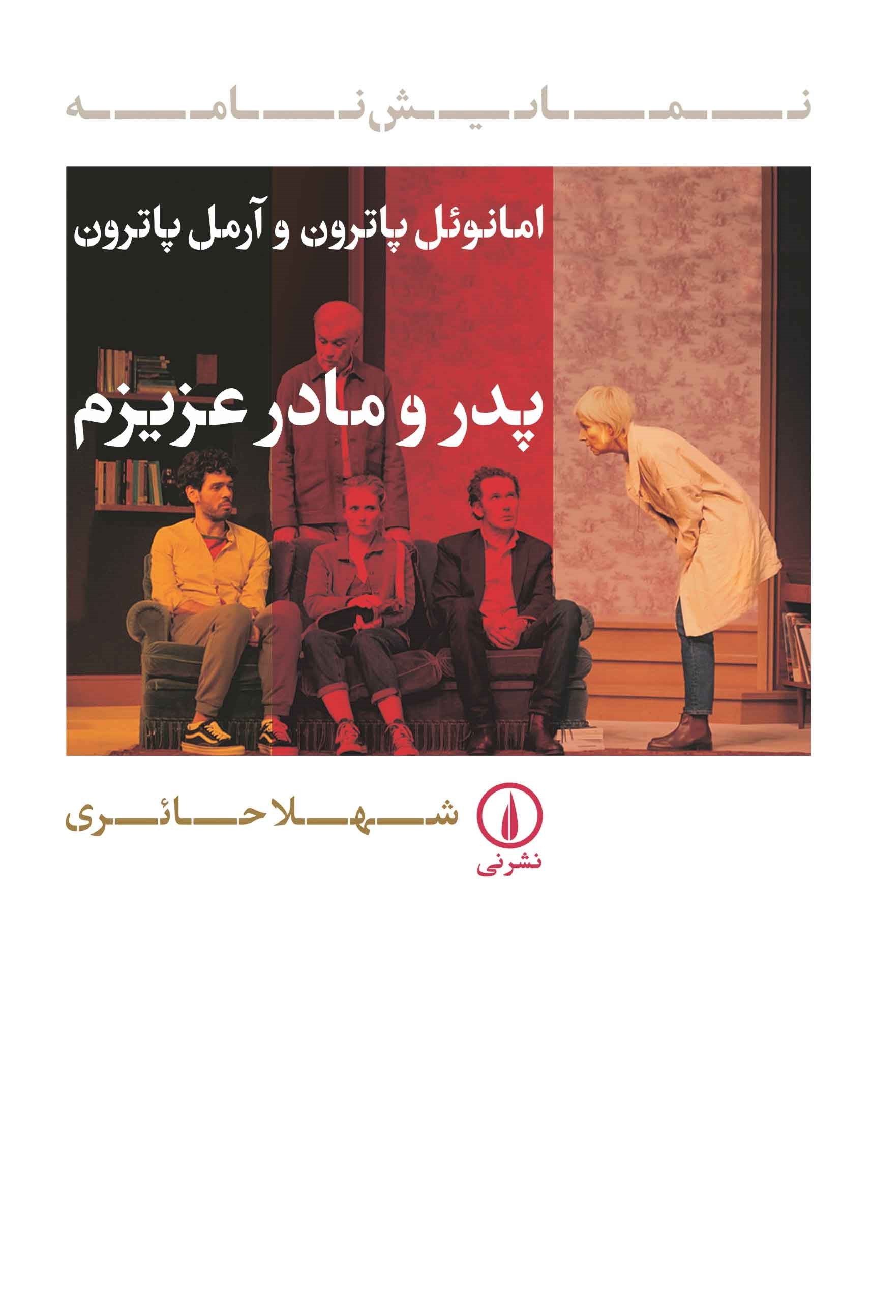 تصویر جلد کتاب پدر و مادر عزیزم