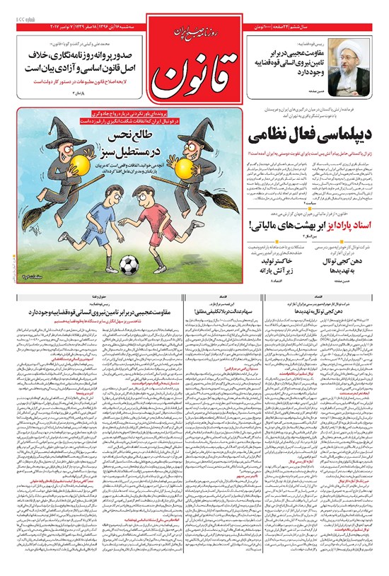 تصویر جلد کتاب قانون - ۱۳۹۶/۰۸/۱۶