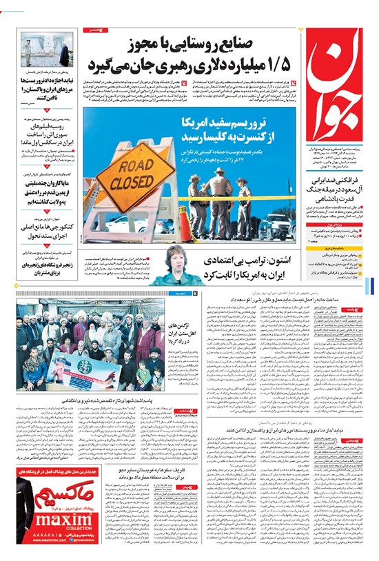 تصویر جلد کتاب جوان - سهشنبه ۱۶ آبان ۱۳۹۶