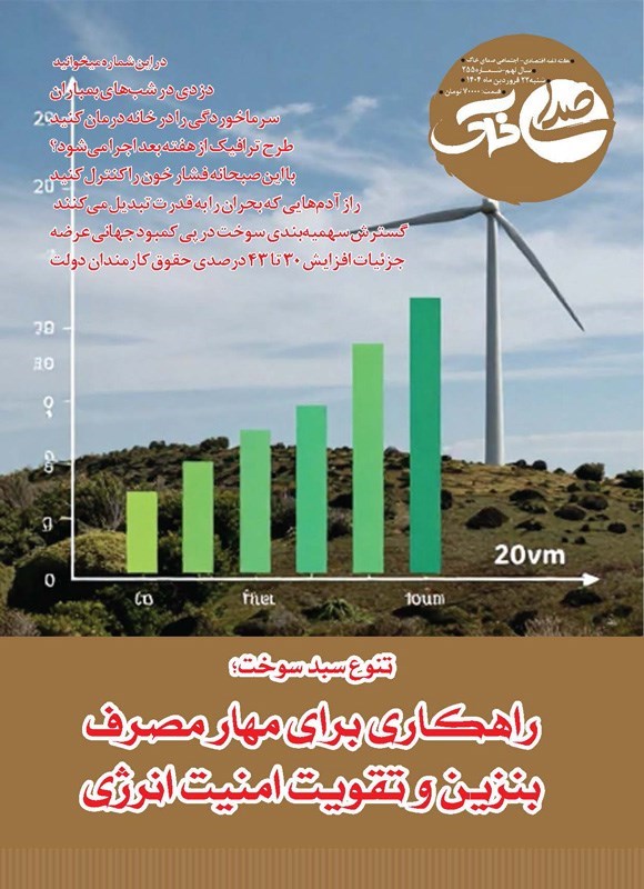 تصویر جلد کتاب هفته نامه صدای خاک ـ شماره ۲۵۵ ـ شنبه ۲۲ فروردین ماه ۱۴۰۵