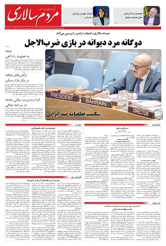 تصویر جلد کتاب مردمسالاری - چهارشنبه ۱۹ فروردين ۱۴۰۵