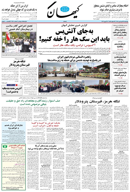 تصویر جلد کتاب کیهان - چهارشنبه ۱۹ فروردين ۱۴۰۵