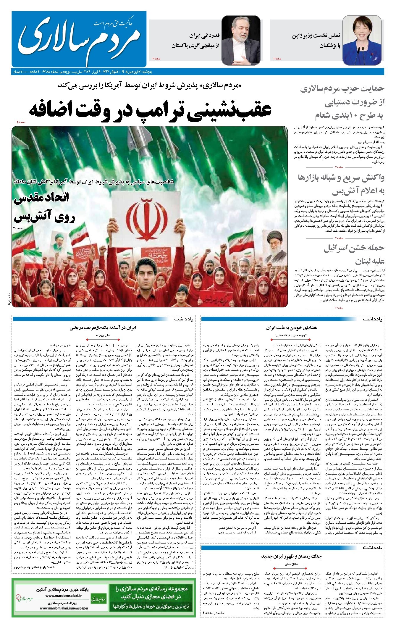 تصویر جلد کتاب مردمسالاری - پنجشنبه ۲۰ فروردين ۱۴۰۵