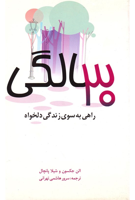 تصویر جلد کتاب ۳۰ سالگی