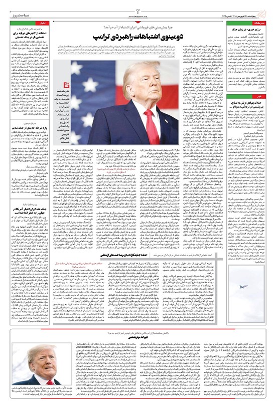 تصویر جلد کتاب ابتکار - چهارشنبه ۱۹ فروردین ۱۴۰۵
