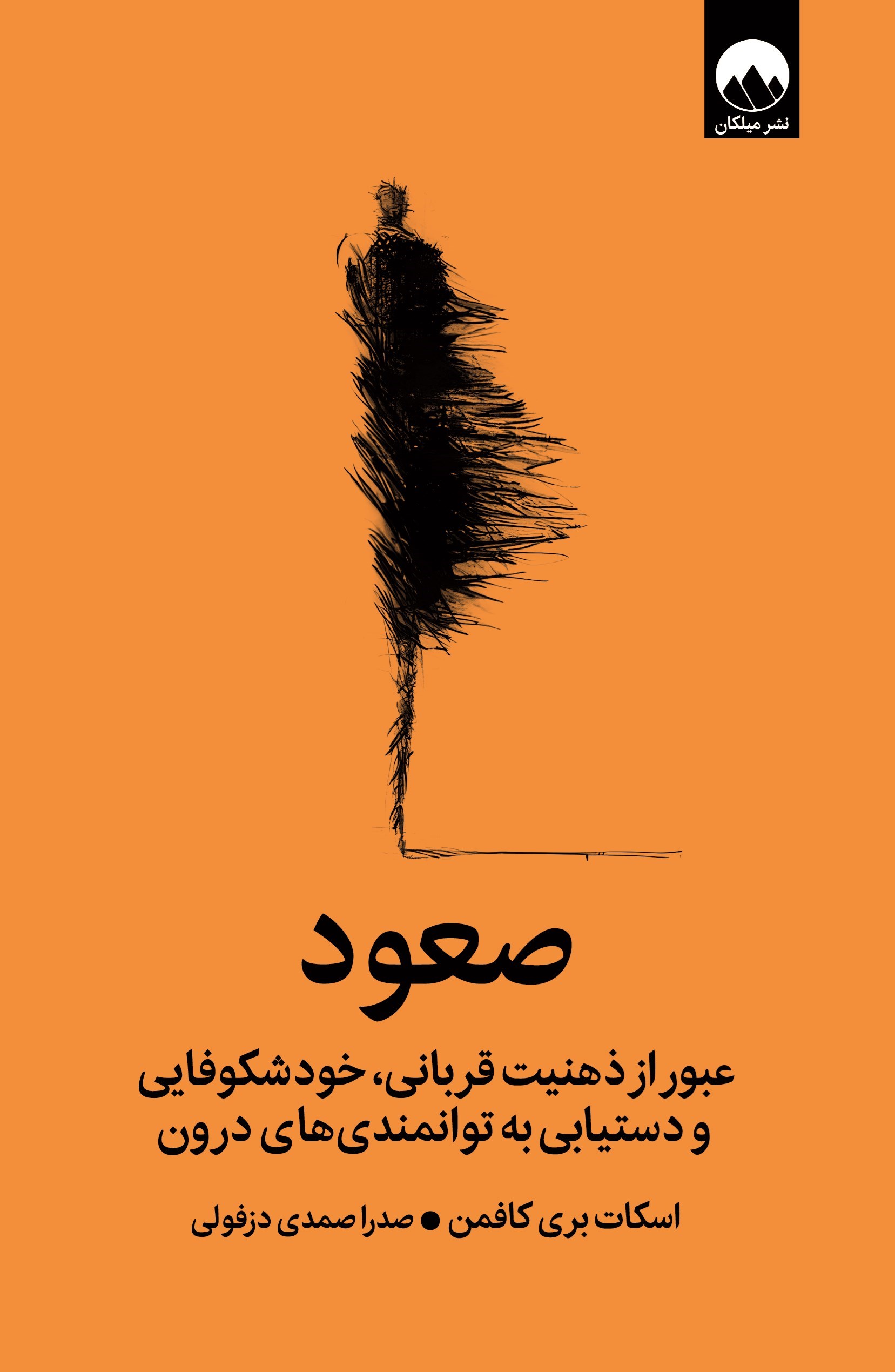 تصویر جلد کتاب صعود