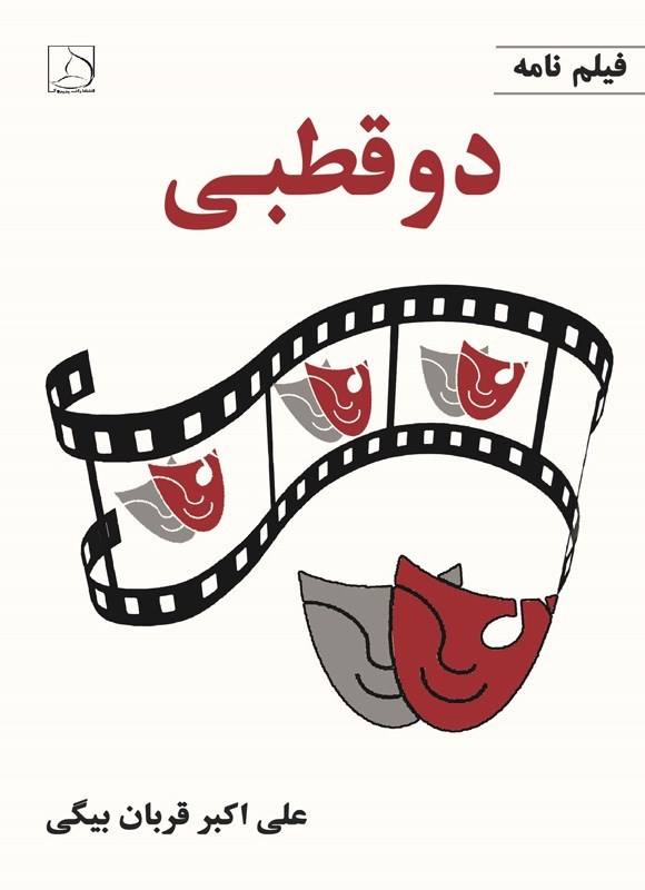 تصویر جلد کتاب دوقطبی
