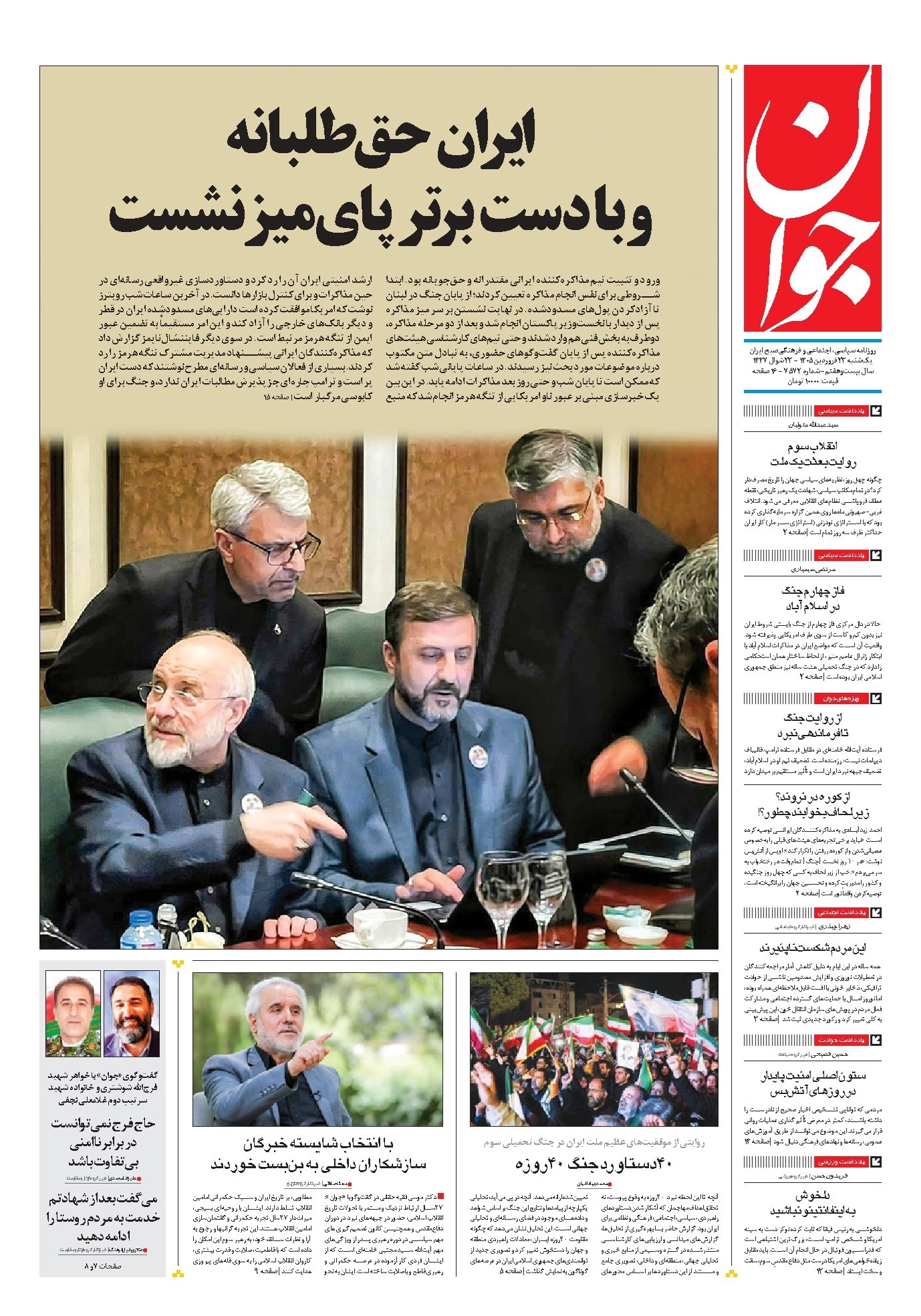 تصویر جلد کتاب جوان - يکشنبه ۲۳ فروردين ۱۴۰۵