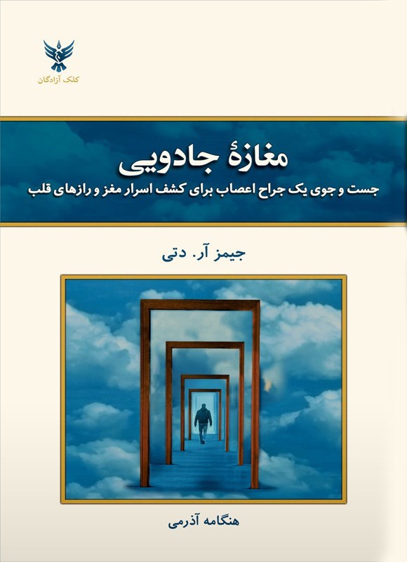 تصویر جلد کتاب مغازه جادویی