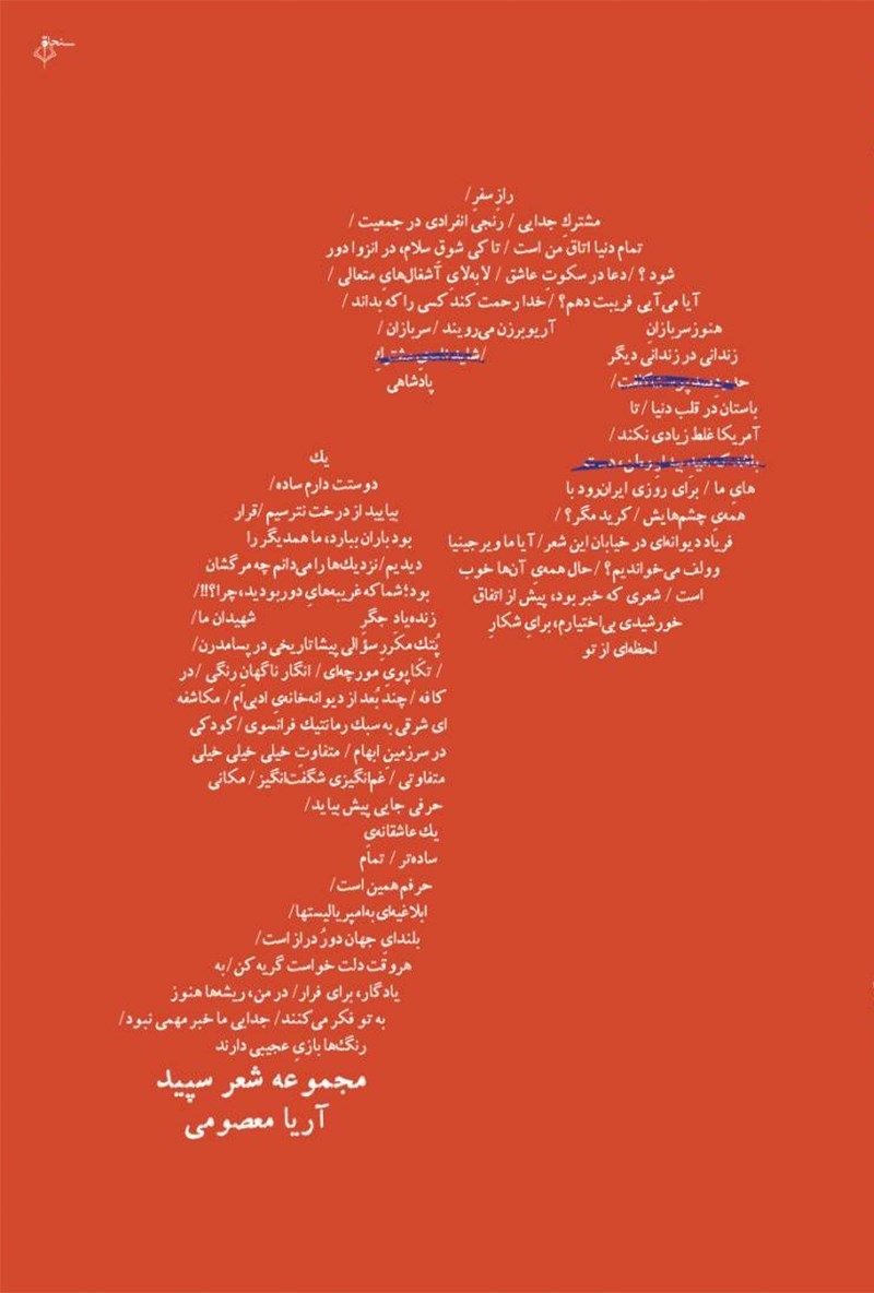 تصویر جلد کتاب دو (مجموعه شعر سپید)