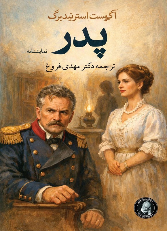 تصویر جلد کتاب پدر
