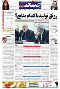 تصویر جلد کتاب جهان صنعت - ۱۷ آبان ۱۳۹۶