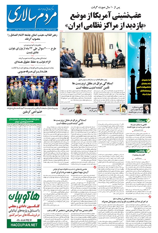 تصویر جلد کتاب مردمسالاری - ۱۳۹۴/۰۳/۲۸