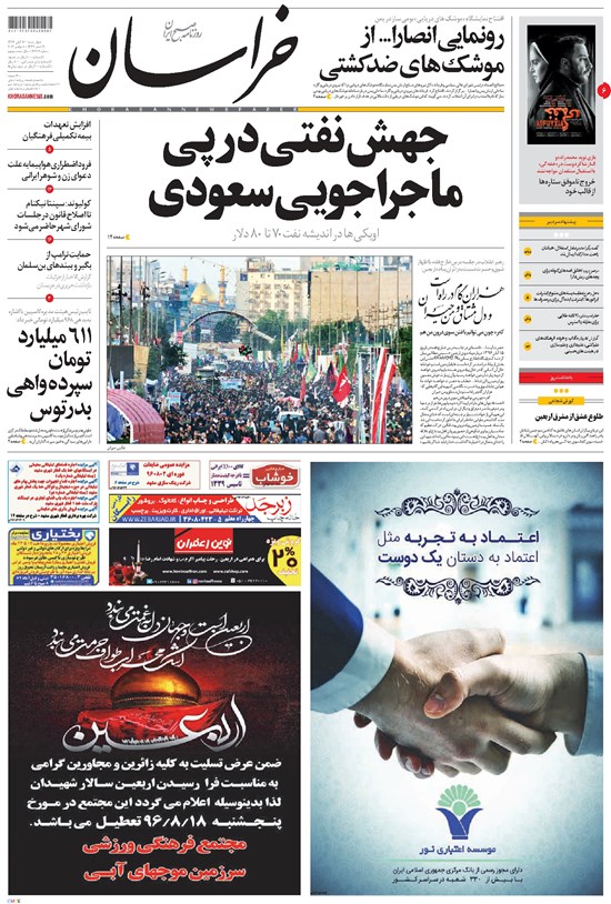 تصویر جلد کتاب خراسان - ۱۳۹۶ چهارشنبه ۱۷ آبان