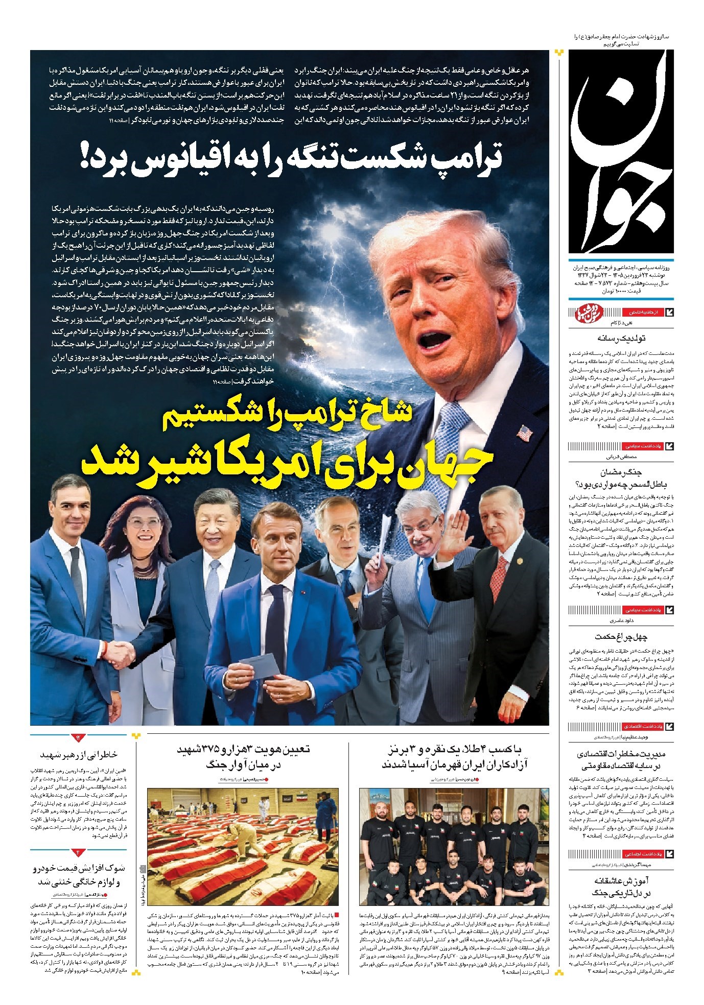 تصویر جلد کتاب جوان - دوشنبه ۲۴ فروردين ۱۴۰۵