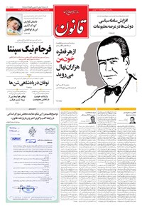 تصویر جلد کتاب قانون - ۱۳۹۶/۰۸/۱۷