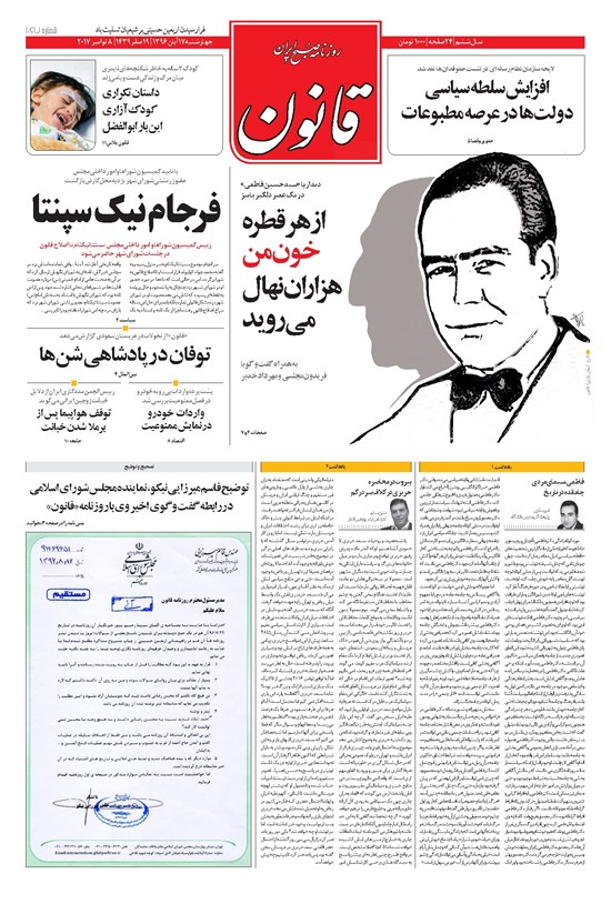 تصویر جلد کتاب قانون - ۱۳۹۶/۰۸/۱۷