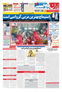 روزنامه ایران ورزشی - ۱۳۹۴ پنج شنبه ۲۸ خرداد 
