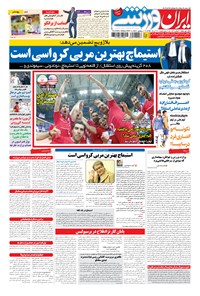 روزنامه ایران ورزشی - ۱۳۹۴ پنج شنبه ۲۸ خرداد روزنامه ایران ورزشی - ۱۳۹۴ پنج شنبه ۲۸ خرداد