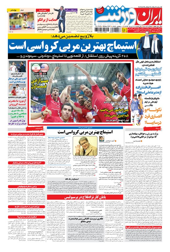 تصویر جلد کتاب ایران ورزشی - ۱۳۹۴ پنج شنبه ۲۸ خرداد