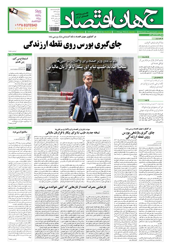 تصویر جلد کتاب جهان اقتصاد - پنج شنبه ۲۸ خرداد ماه ۱۳۹۴