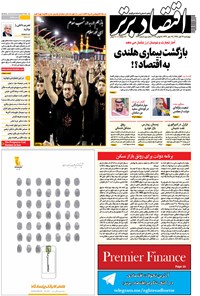 تصویر جلد کتاب هفتهنامه اقتصاد برتر _ شماره ۲۳۳ _ ۱۷ آبان ۹۶