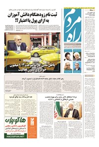 تصویر جلد کتاب راه مردم - ۱۳۹۴ پنج شنبه ۲۸ خرداد