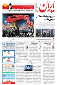 تصویر جلد کتاب ایران - ۱۳۹۶ شنبه ۲۰ آبان