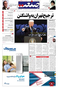 تصویر جلد کتاب جهان صنعت - ۲۰ آبان ۱۳۹۶