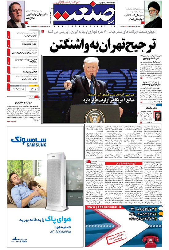 تصویر جلد کتاب جهان صنعت - ۲۰ آبان ۱۳۹۶