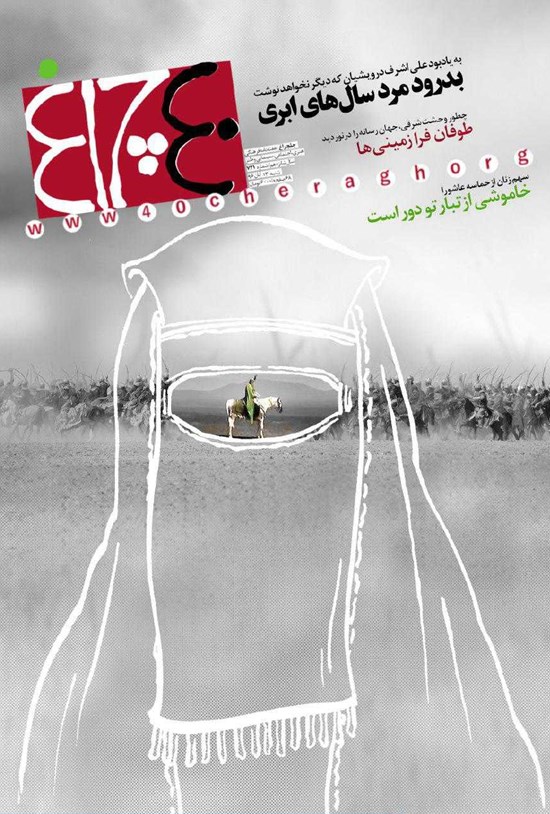 تصویر جلد کتاب هفتهنامه چلچراغ _ شماره ۷۲۱_ ۱۳ آبان ۹۶