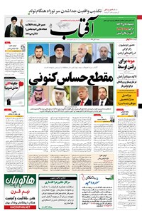 روزنامه آفتاب یزد - ۲۰ آبان ۱۳۹۶ روزنامه آفتاب یزد - ۲۰ آبان ۱۳۹۶