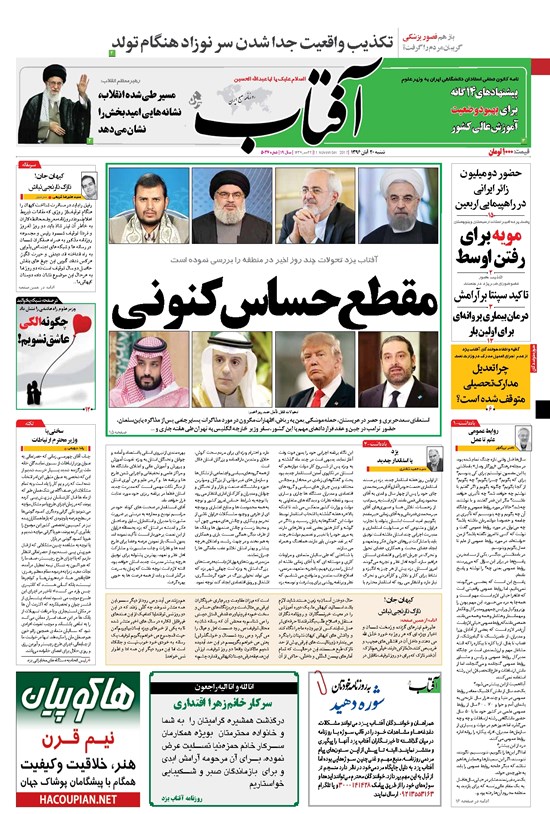 تصویر جلد کتاب آفتاب یزد - ۲۰ آبان ۱۳۹۶