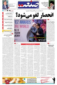 تصویر جلد کتاب جهان صنعت - ۲۸ خرداد ۱۳۹۴