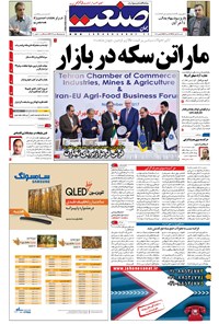 تصویر جلد کتاب جهان صنعت - ۲۱ آبان ۱۳۹۶