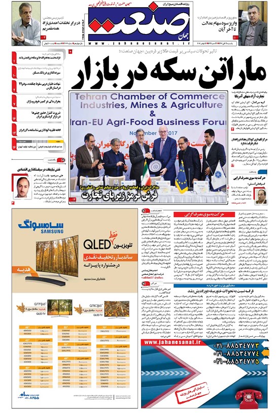 تصویر جلد کتاب جهان صنعت - ۲۱ آبان ۱۳۹۶