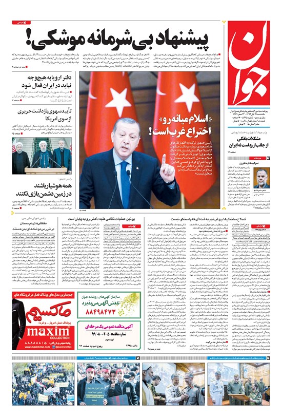 تصویر جلد کتاب جوان - يکشنبه ۲۱ آبان ۱۳۹۶