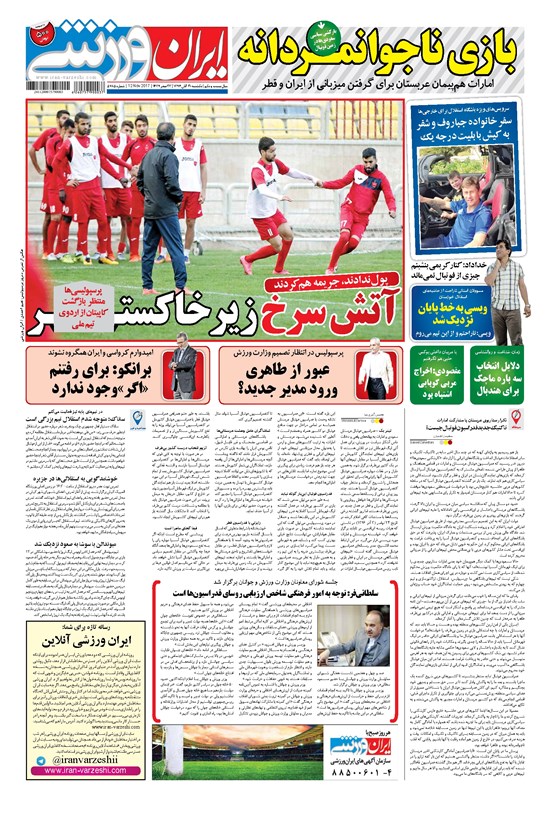 تصویر جلد کتاب ایران ورزشی - ۱۳۹۶ يکشنبه ۲۱ آبان