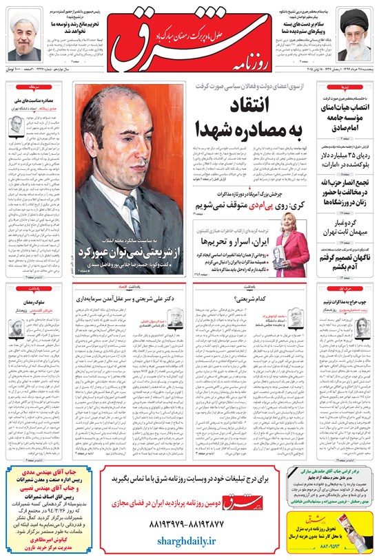 تصویر جلد کتاب شرق - ۱۳۹۴ پنج شنبه ۲۸ خرداد