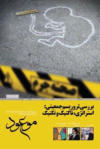 تصویر جلد کتاب مجله موعود _ شماره ۱۹۱ _ دی ۹۵