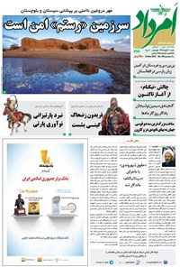 تصویر جلد کتاب هفتهنامه امرداد _ شماره ۳۷۶ _ ۲۰ آبان ۹۶