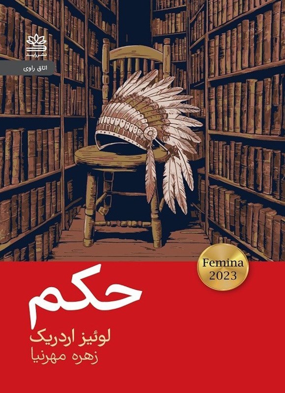 تصویر جلد کتاب حکم