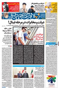 تصویر جلد کتاب هفت صبح -۲۸ خرداد ۱۳۹۴-شماره ۱۱۸۸