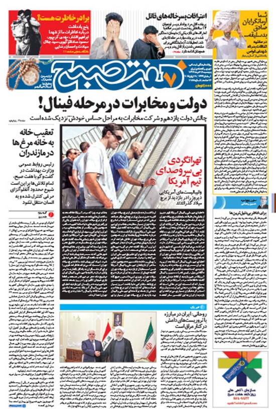 تصویر جلد کتاب هفت صبح -۲۸ خرداد ۱۳۹۴-شماره ۱۱۸۸