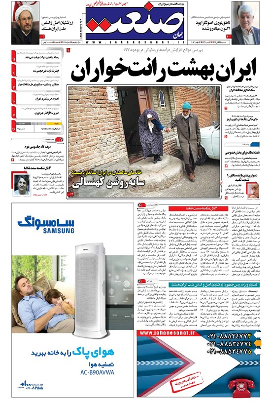 تصویر جلد کتاب جهان صنعت - ۲۲ آبان ۱۳۹۶