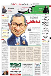 تصویر جلد کتاب آفتاب یزد - ۲۲ آبان ۱۳۹۶