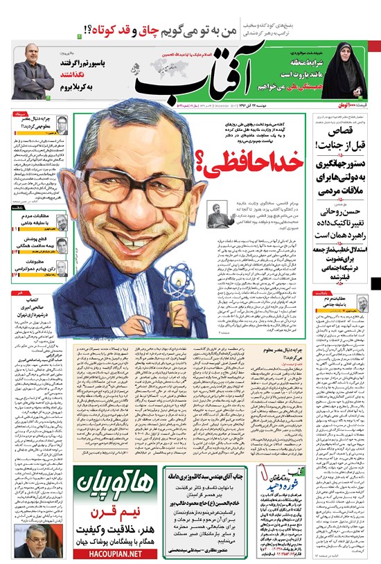 تصویر جلد کتاب آفتاب یزد - ۲۲ آبان ۱۳۹۶